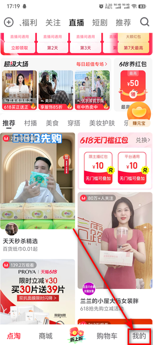 点淘最新版本