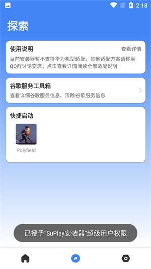 su谷歌安装器小米专版