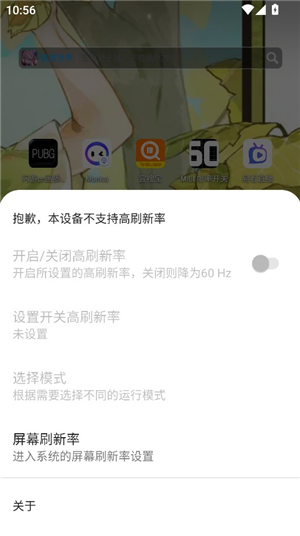 MIUI帧率开关3.0.1