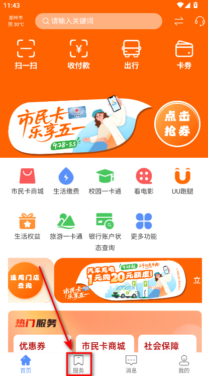 郑州市民卡app最新版本