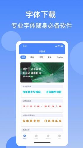 免费字体主题商店