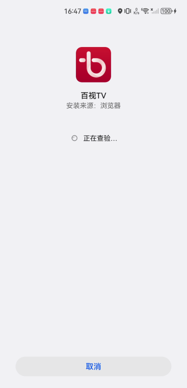 百视TV电视版