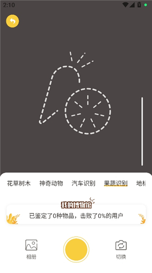 拍照识物