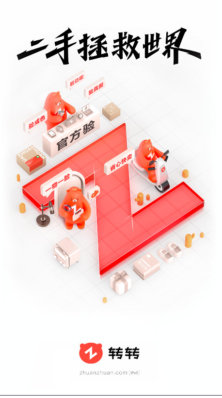 转转二手交易网app