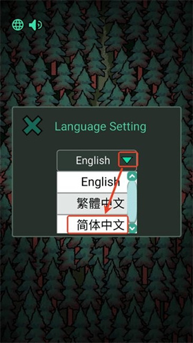 森林有鬼
