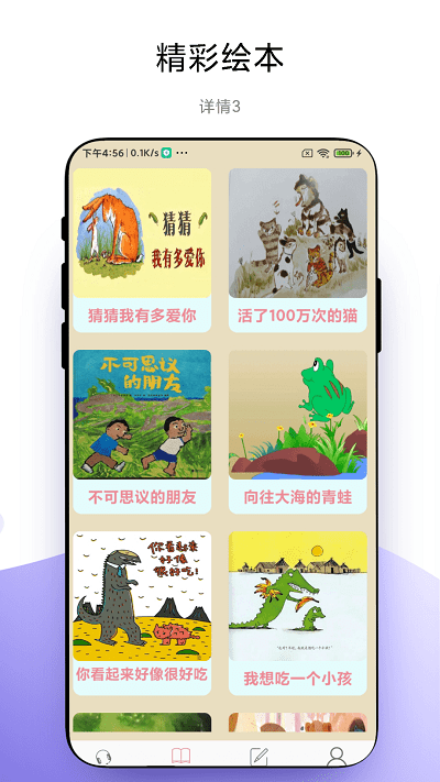 故事畅听