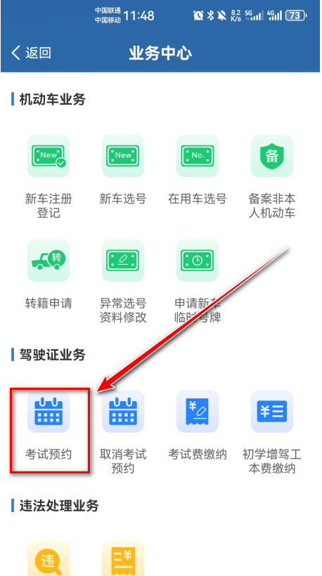 交管12123最新版本2024
