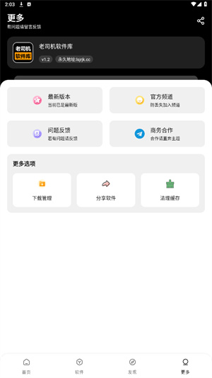 老司机软件库