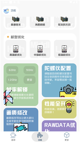 mt画质助手正版官方版