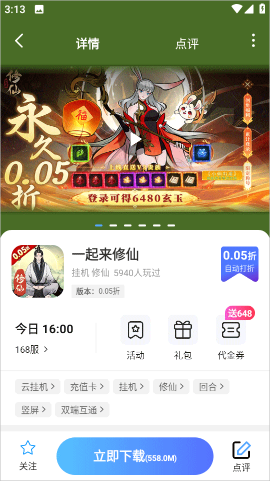 0.1折游戏盒子