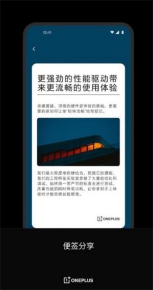 一加便签