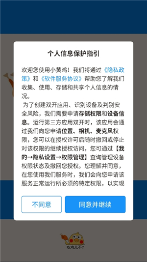 小黄鸡辅助器