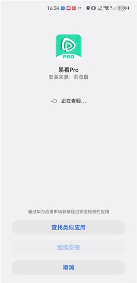 易看pro正版