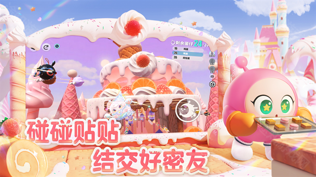 官服版蛋仔派对