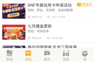 dnf手机助手
