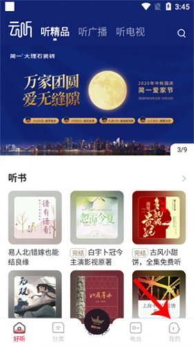 云听音乐