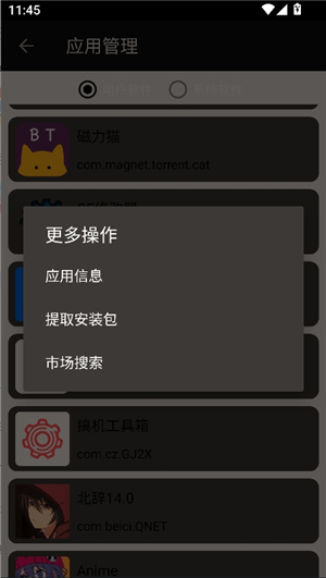 搞机工具箱v10
