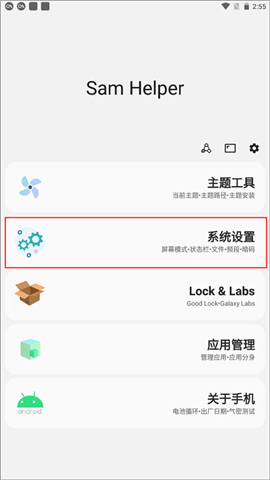 samhelper下载安装最新版本2024