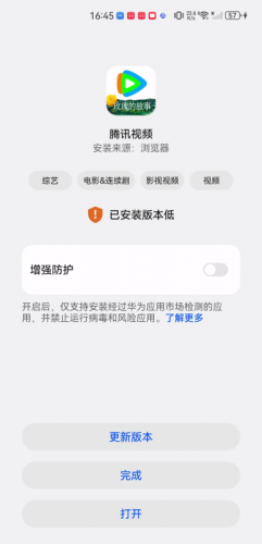 腾讯视频免费安装包