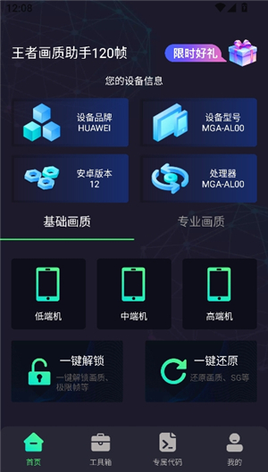 王者画质助手90帧安卓
