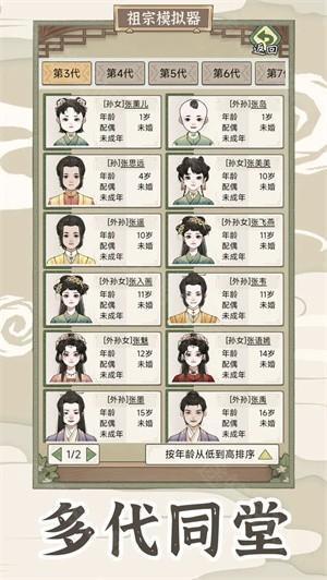祖宗模拟器传承免广告版 第6张图片
