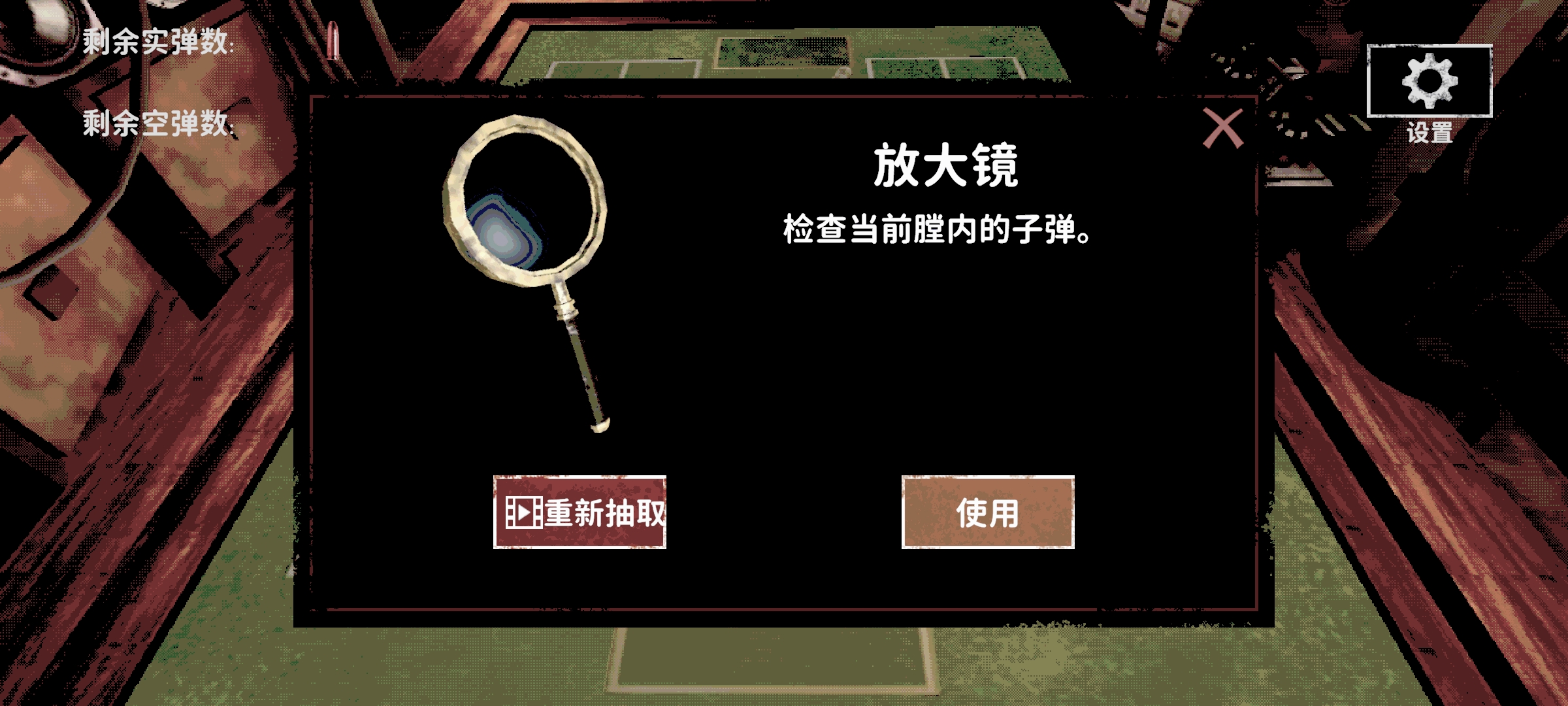 猎枪轮盘赌