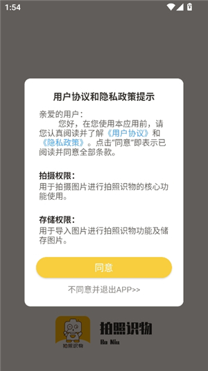 拍照识物