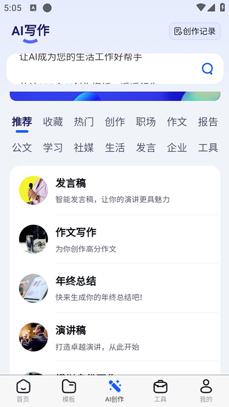 AiPPT全能王