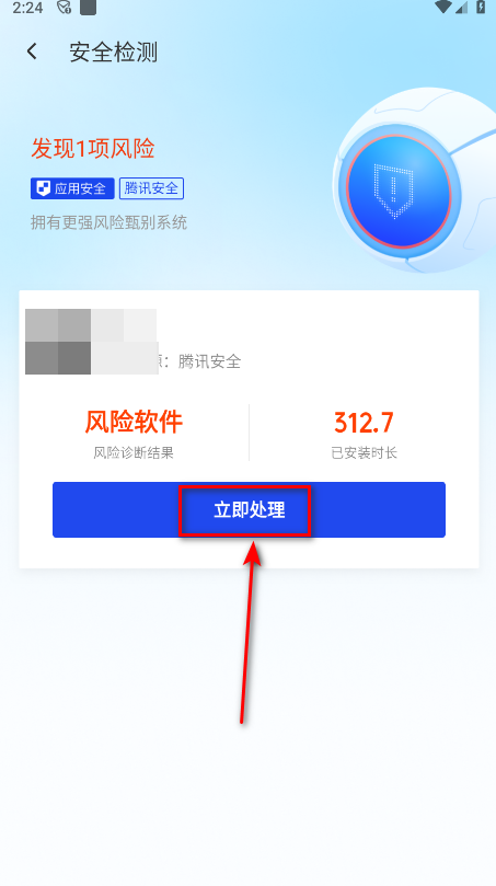 腾讯手机管家最新版2025