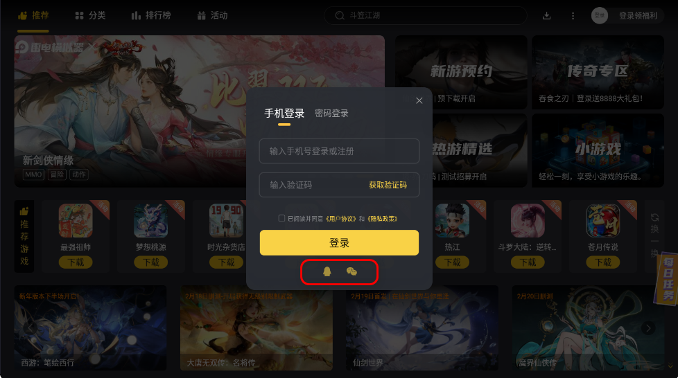 雷电游戏中心官方正版