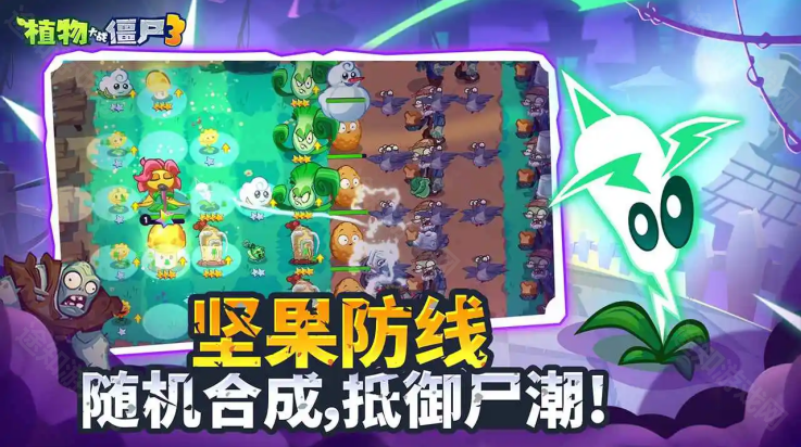 植物大战僵尸3中国版
