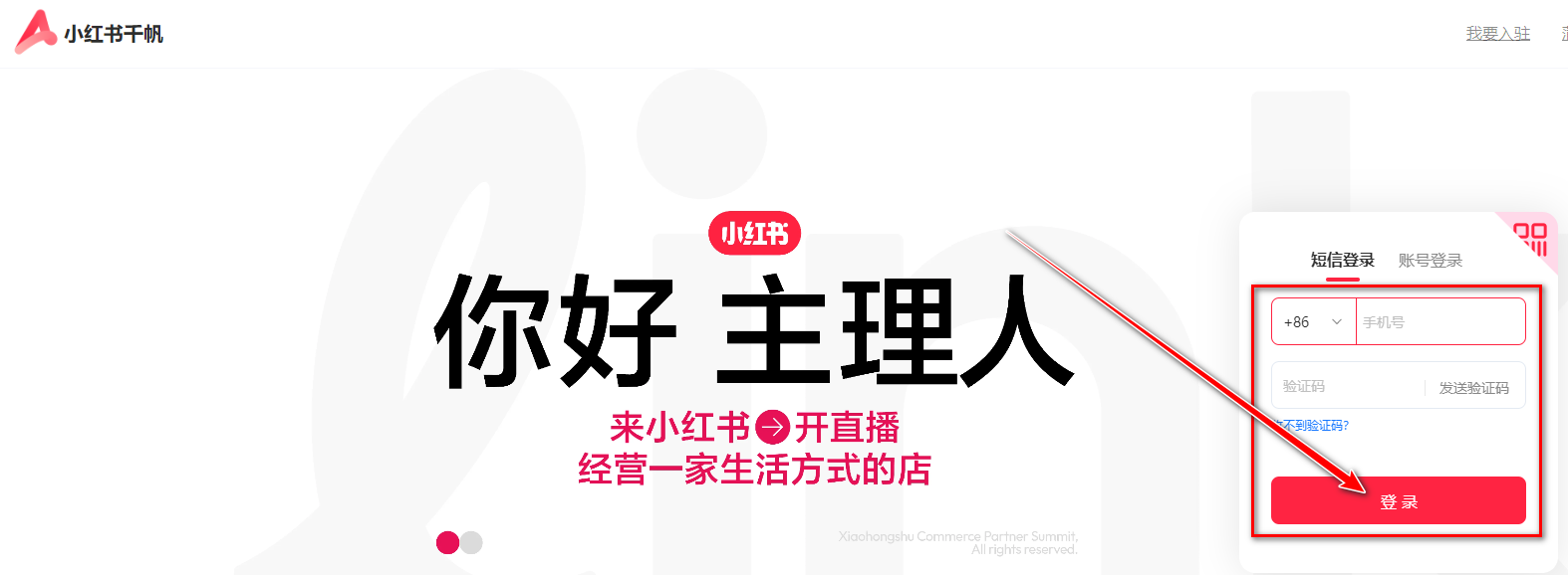 小红书千帆官方版