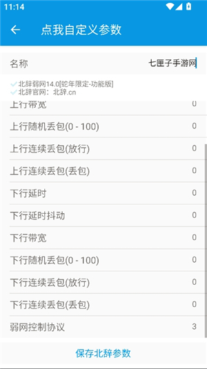北辞弱网纪念版2025