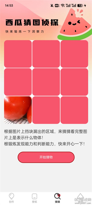西瓜壁纸