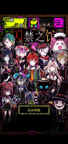 囚禁之馆中文版