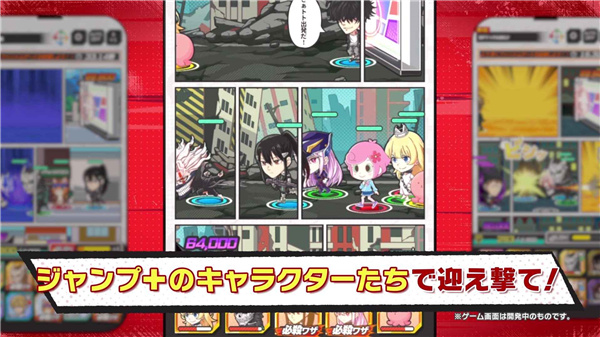 Jump+大乱斗