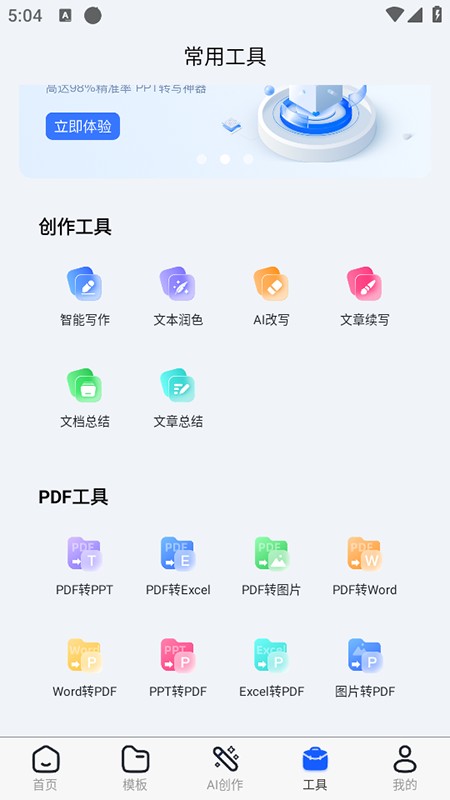AiPPT全能王