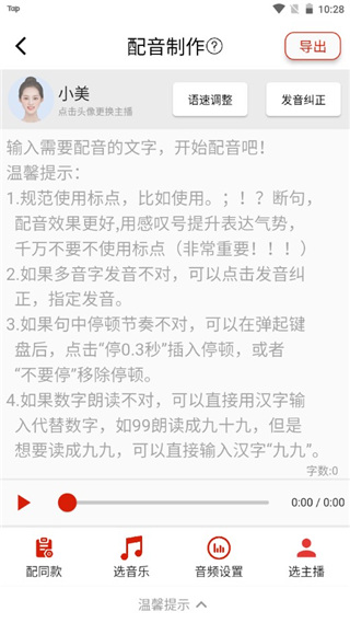 超级配音