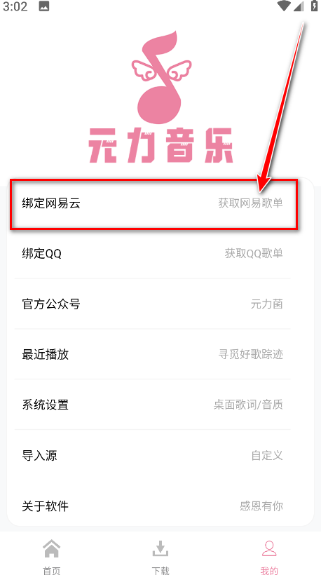 元力音乐官方版