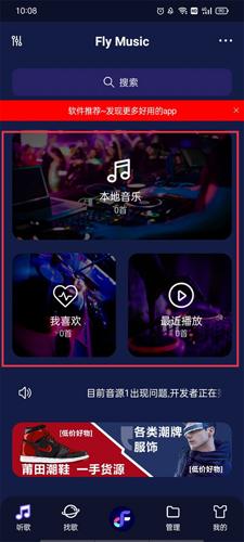 Fly音乐