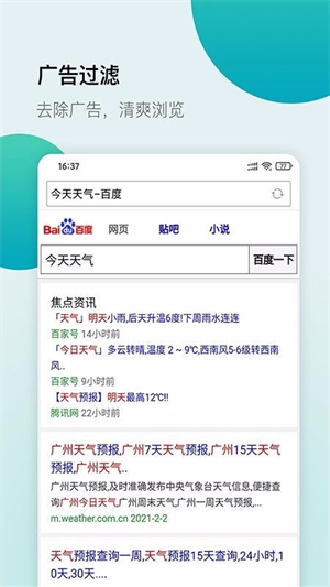 白狐浏览器手机版