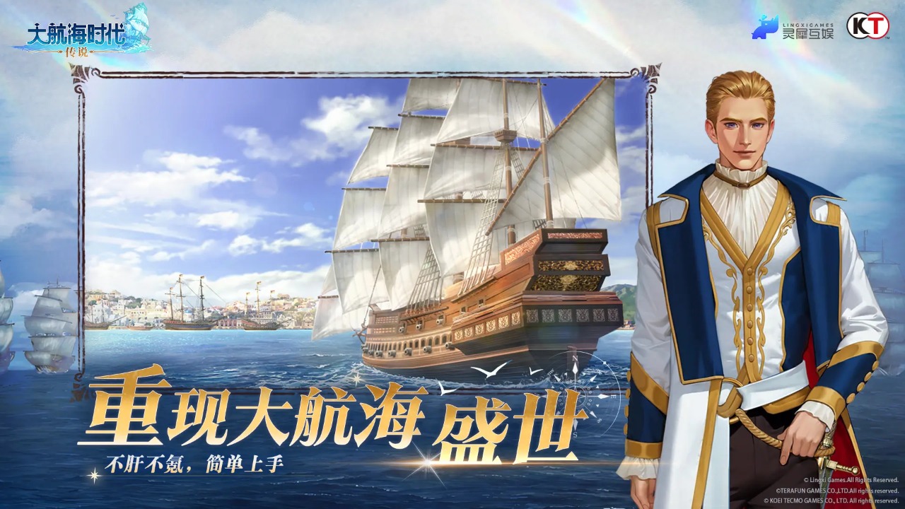 大航海时代传说官方版