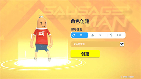 香肠派对国际服2025