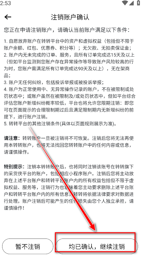 转转二手交易网app