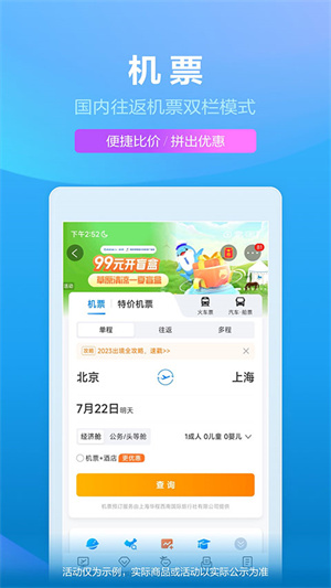 携程旅行app下载安装