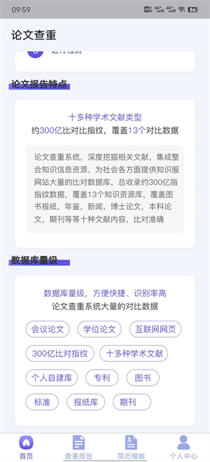 论文查重助手