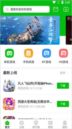 7723游戏盒免费版
