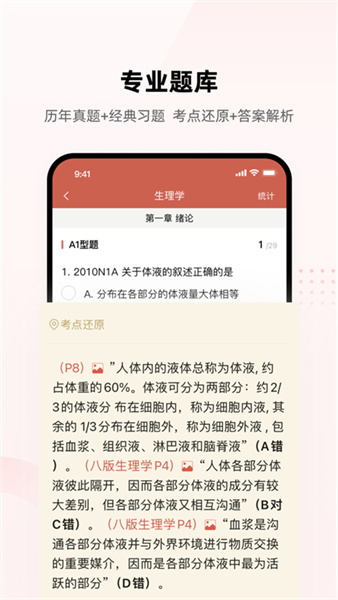 医考帮app