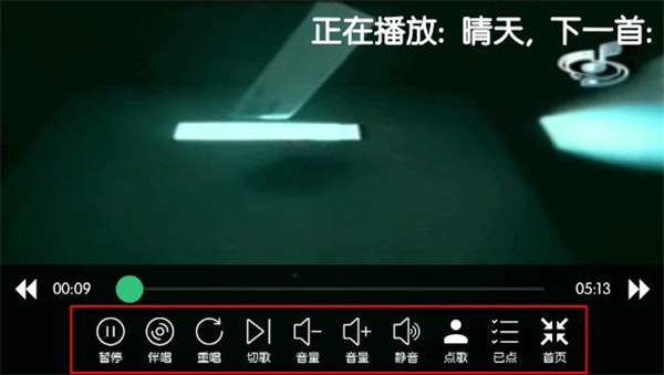 ktv点歌系统
