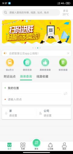 合肥公交